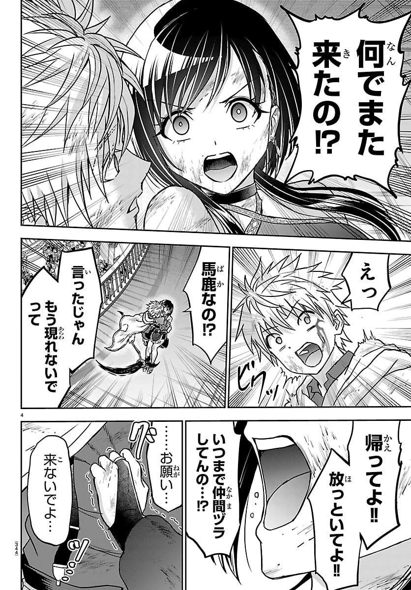 チェリー勇者と”せい”なる剣 第72話 - 4