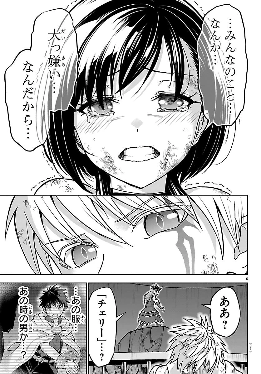 チェリー勇者と”せい”なる剣 第72話 - 5