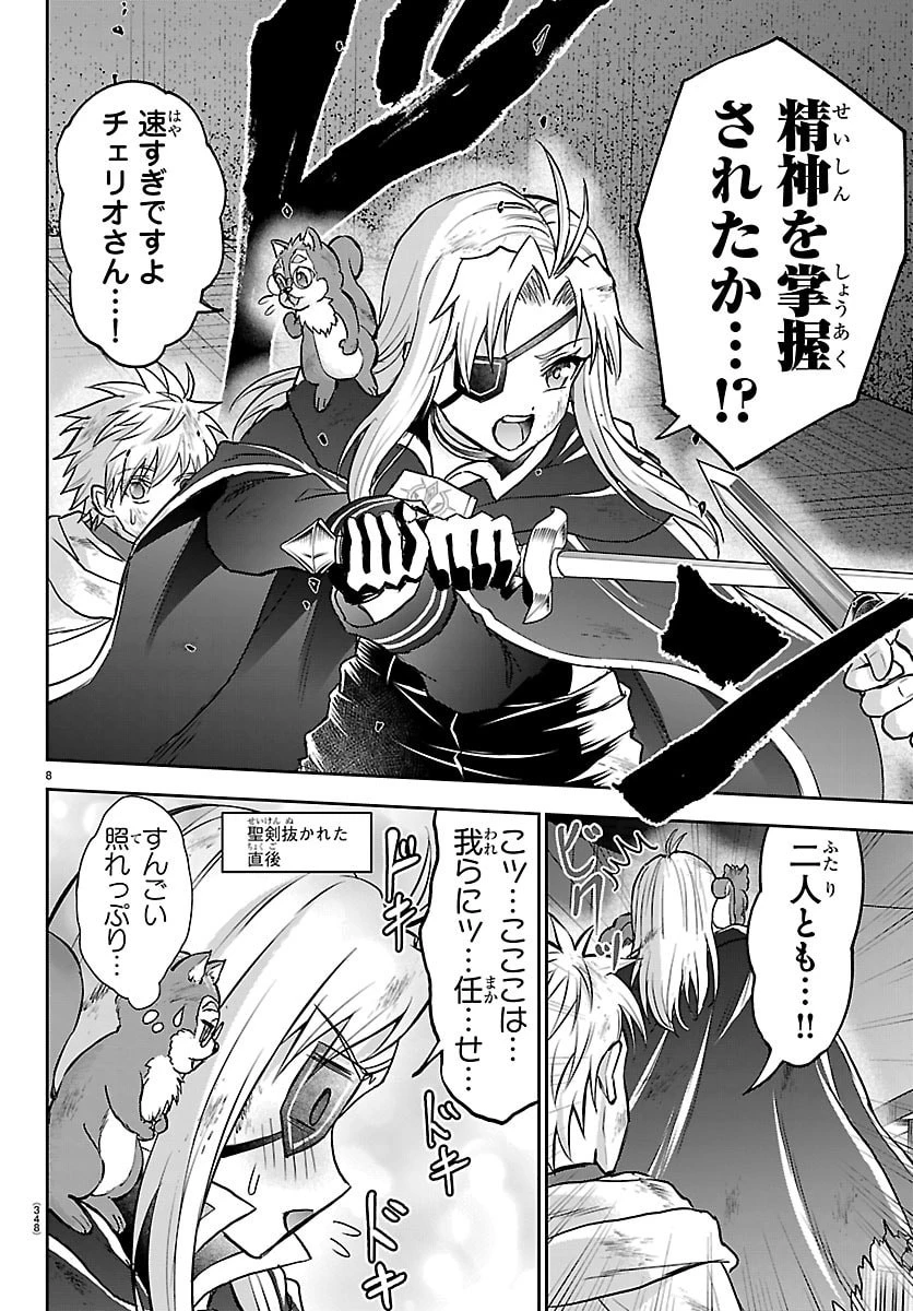 チェリー勇者と”せい”なる剣 第72話 - 8