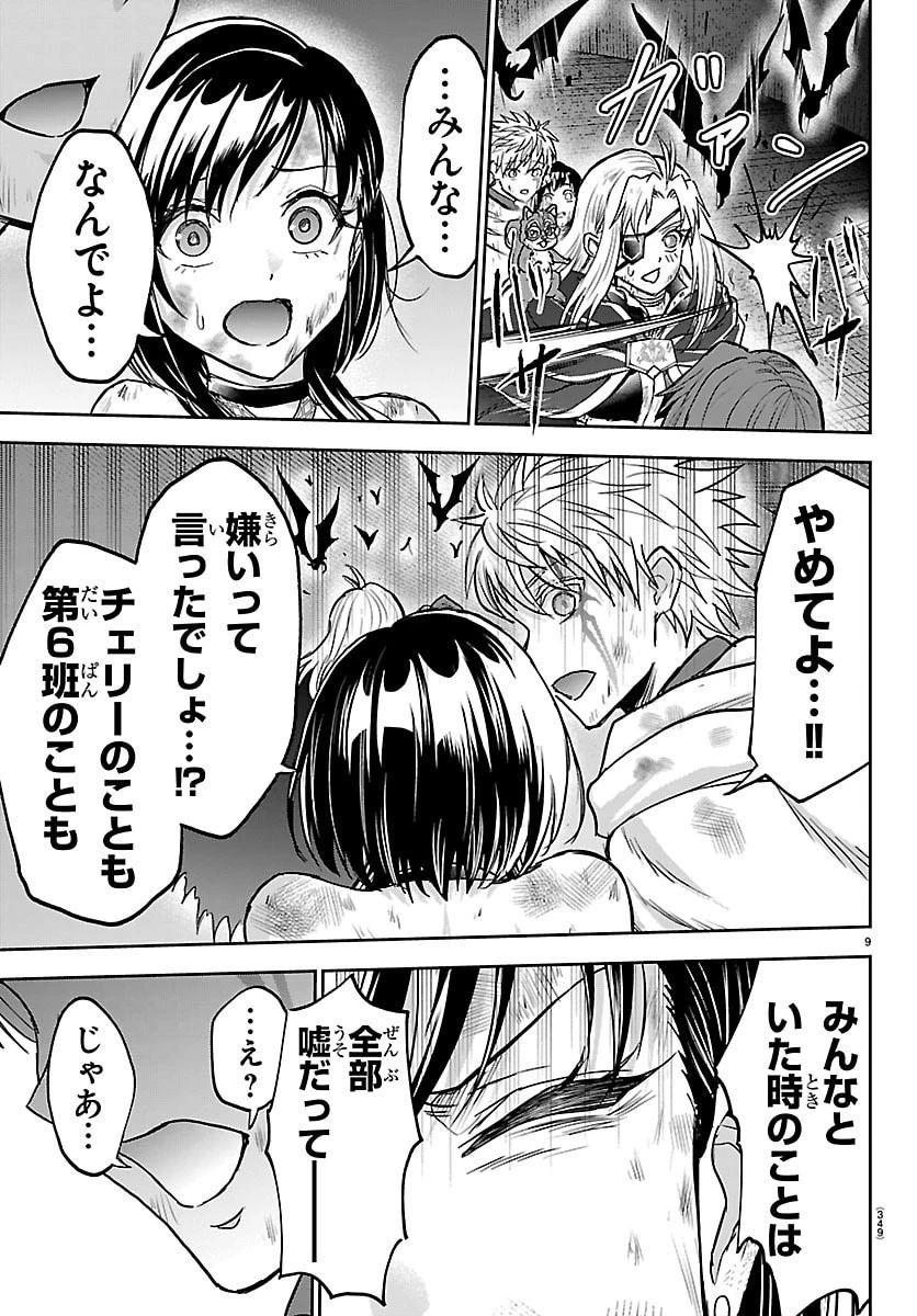 チェリー勇者と”せい”なる剣 第72話 - 9