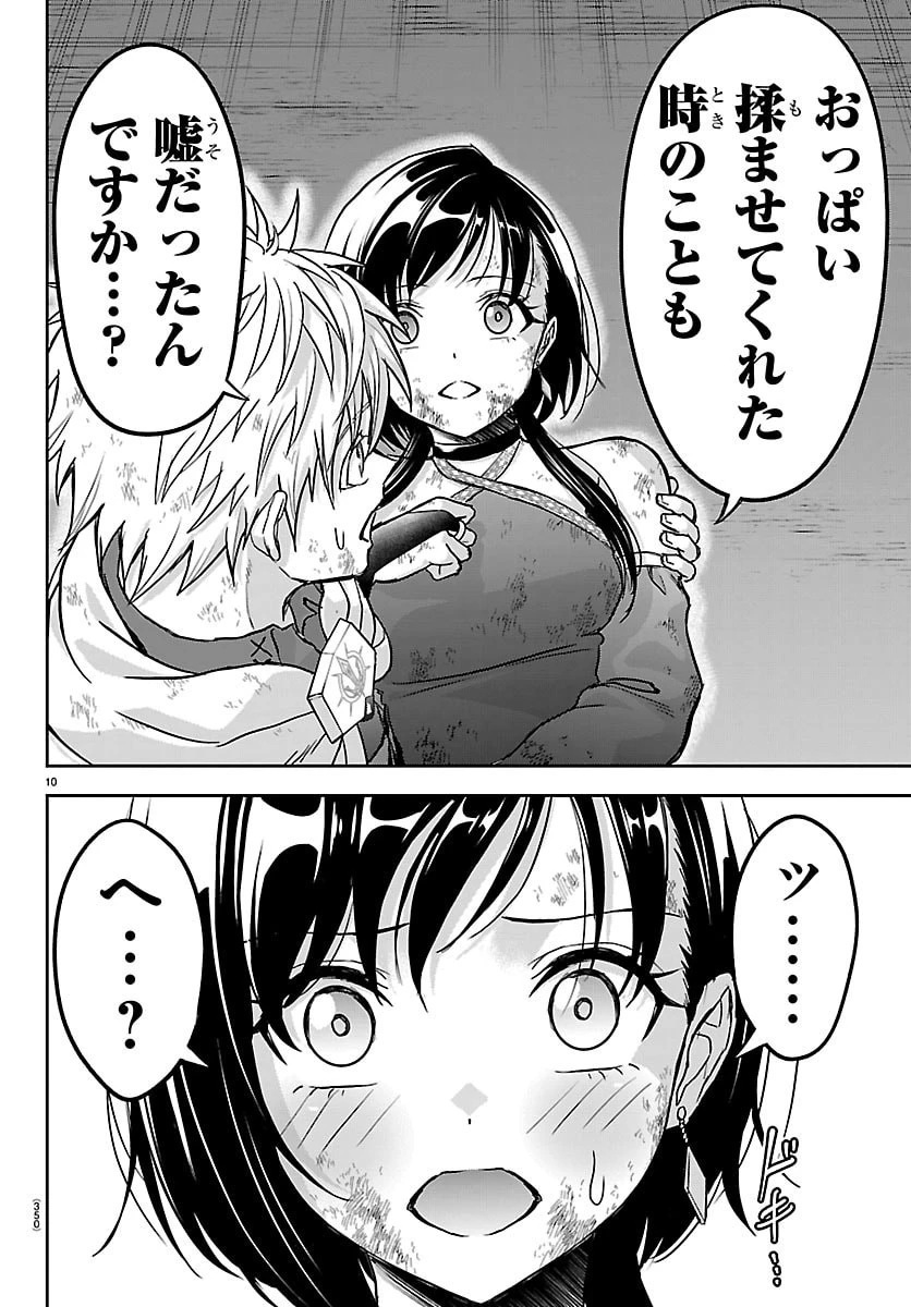 チェリー勇者と”せい”なる剣 第72話 - 10
