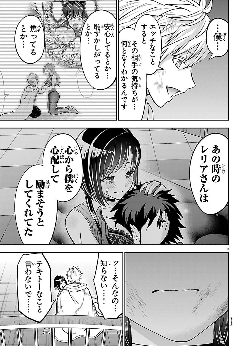 チェリー勇者と”せい”なる剣 第72話 - 11