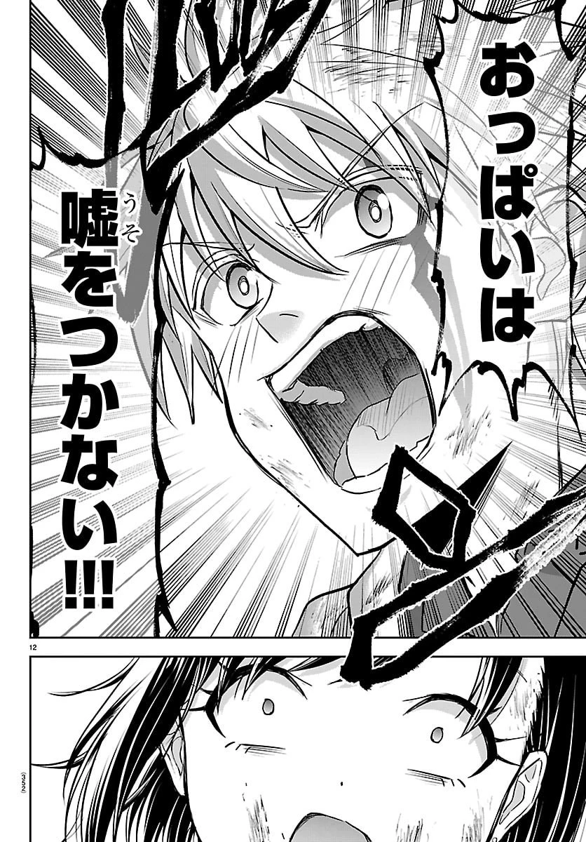 チェリー勇者と”せい”なる剣 第72話 - 12