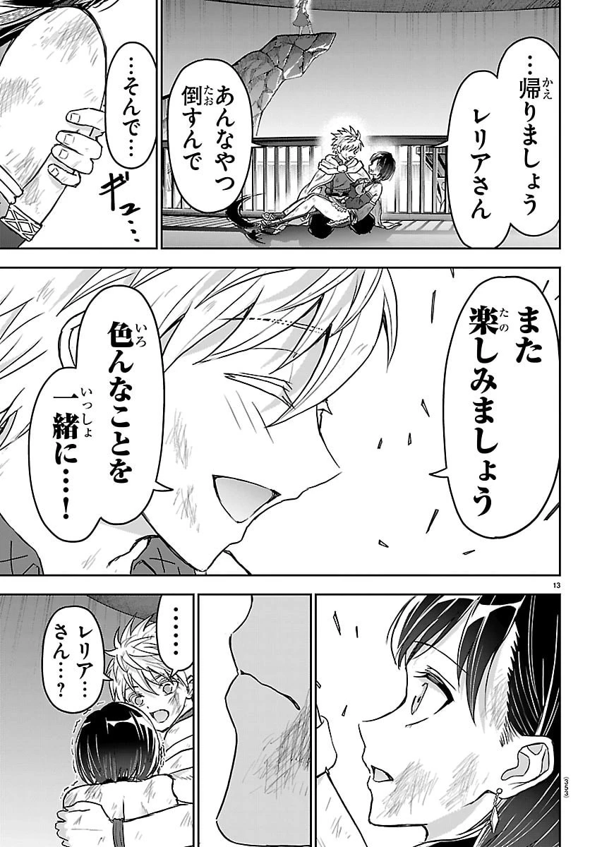チェリー勇者と”せい”なる剣 第72話 - 13