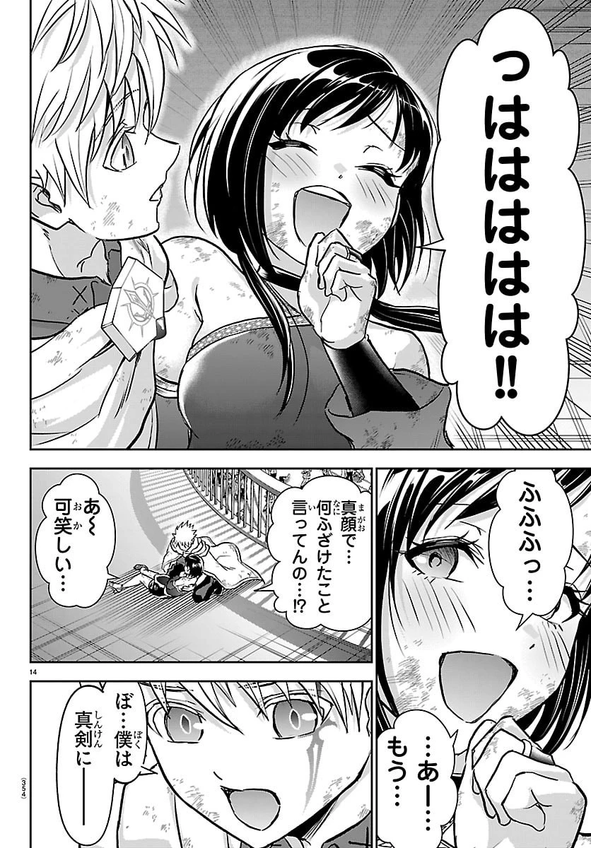 チェリー勇者と”せい”なる剣 第72話 - 14