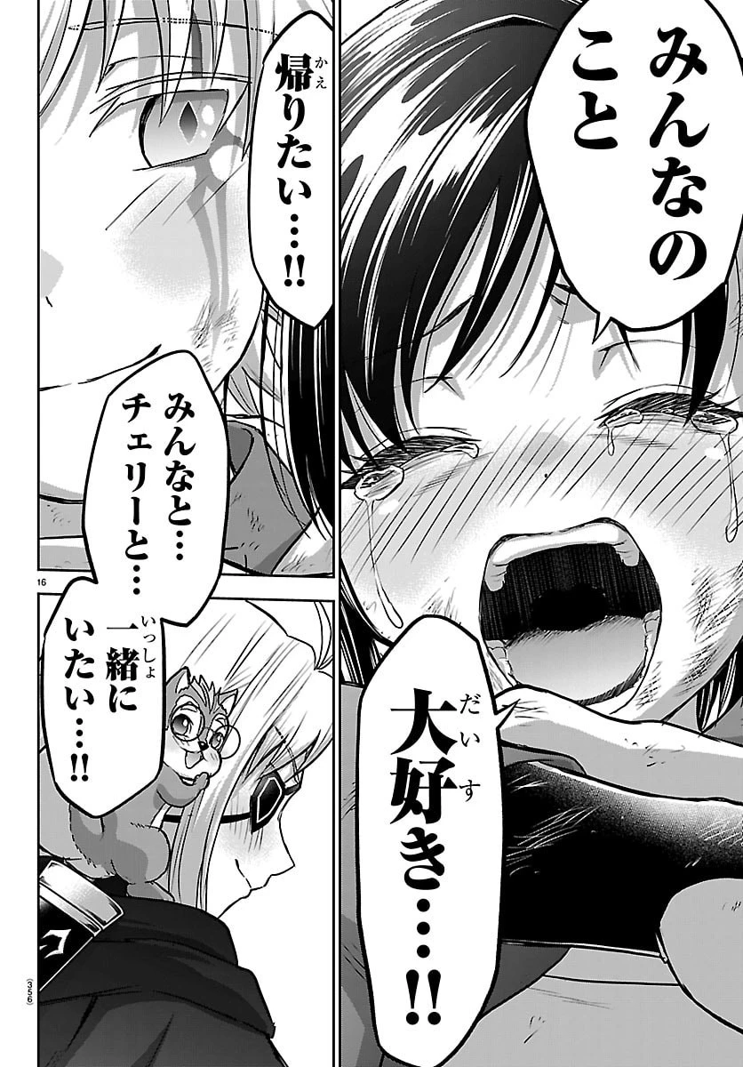 チェリー勇者と”せい”なる剣 第72話 - 16