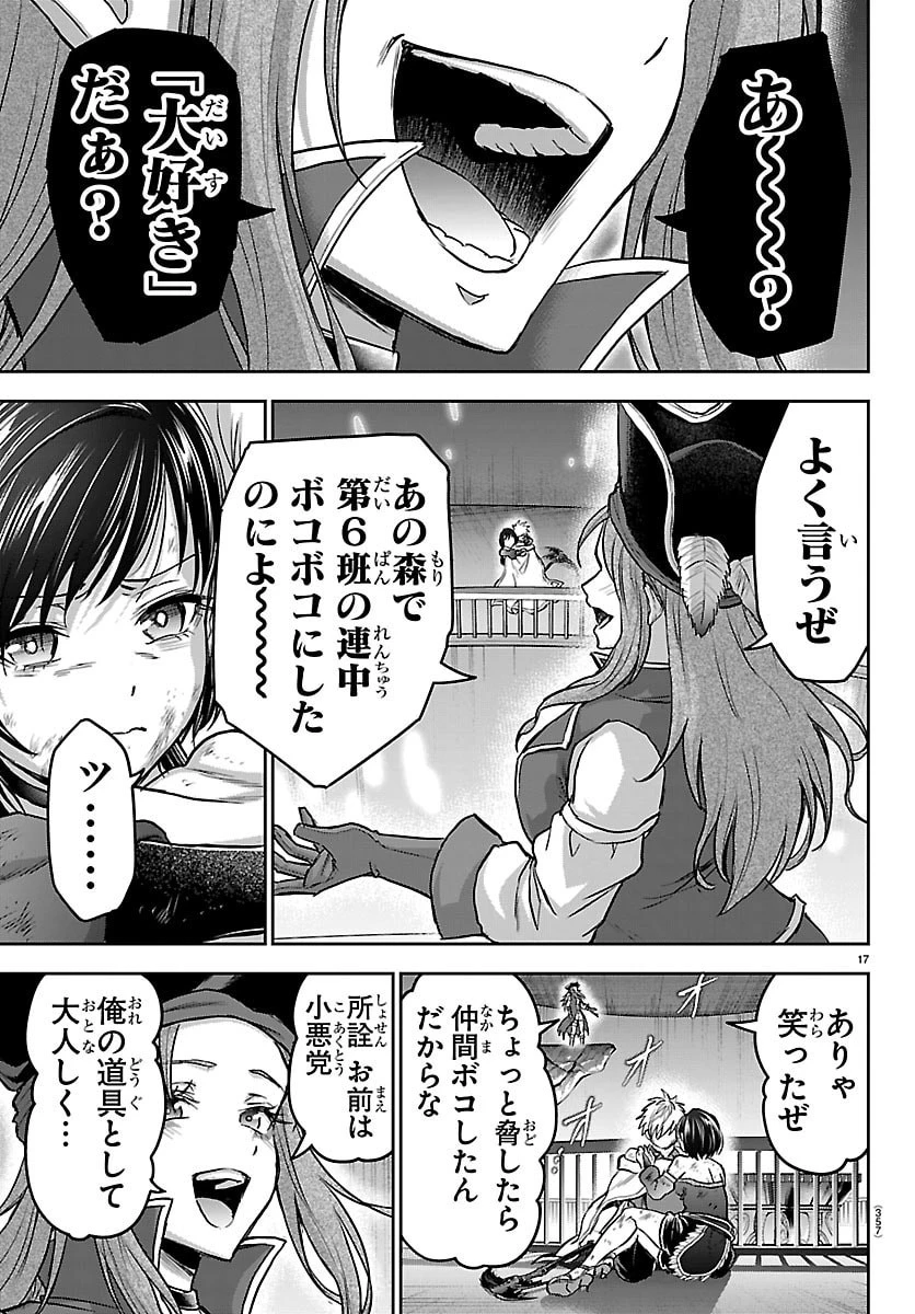 チェリー勇者と”せい”なる剣 第72話 - 17