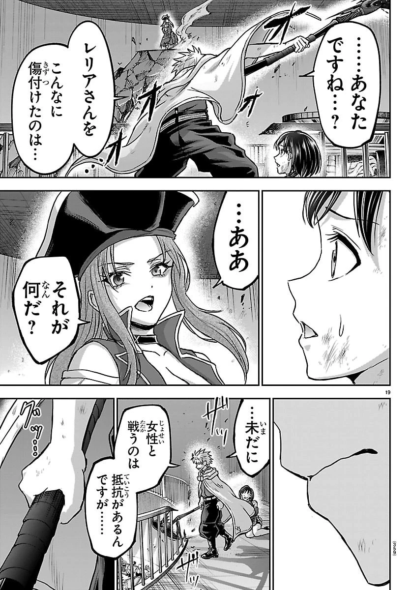 チェリー勇者と”せい”なる剣 第72話 - 19