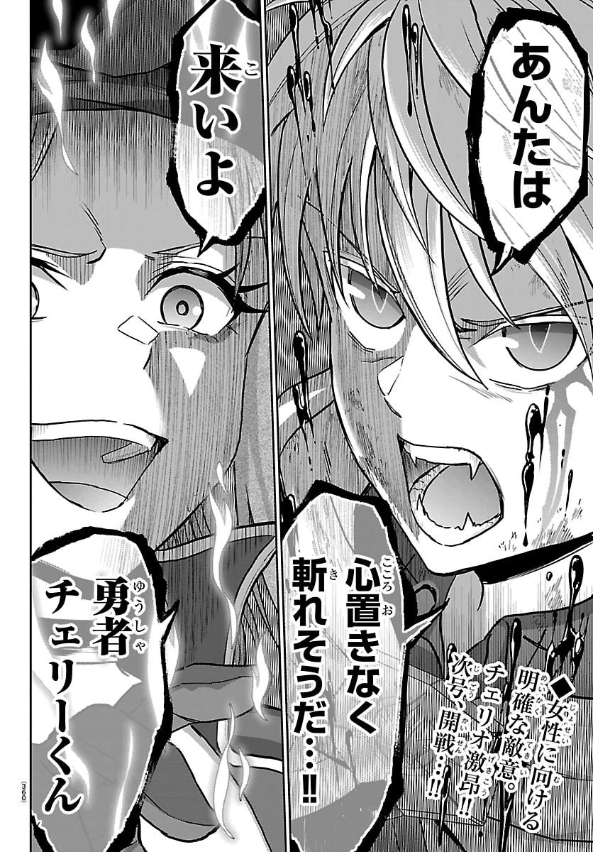 チェリー勇者と”せい”なる剣 第72話 - 20