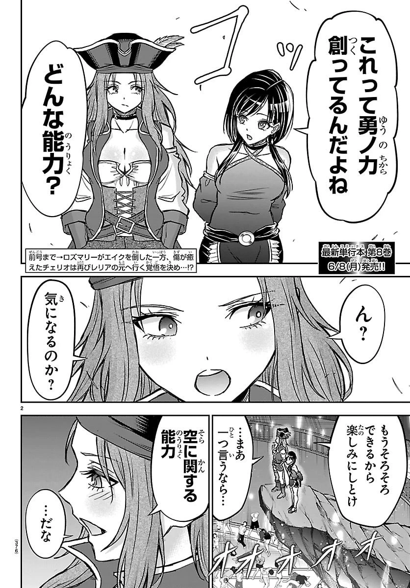チェリー勇者と”せい”なる剣 第71話 - 2