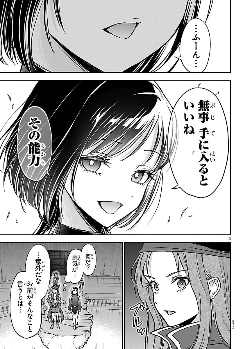 チェリー勇者と”せい”なる剣 第71話 - 3