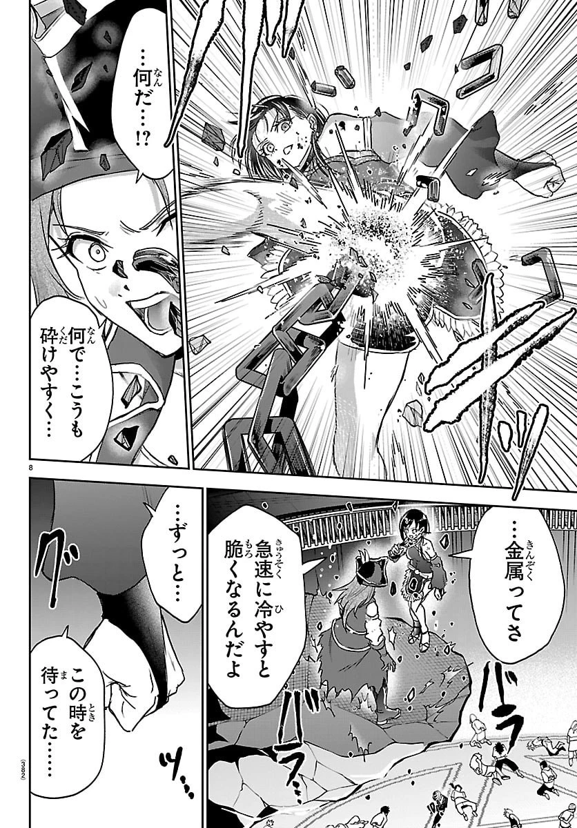 チェリー勇者と”せい”なる剣 第71話 - 8