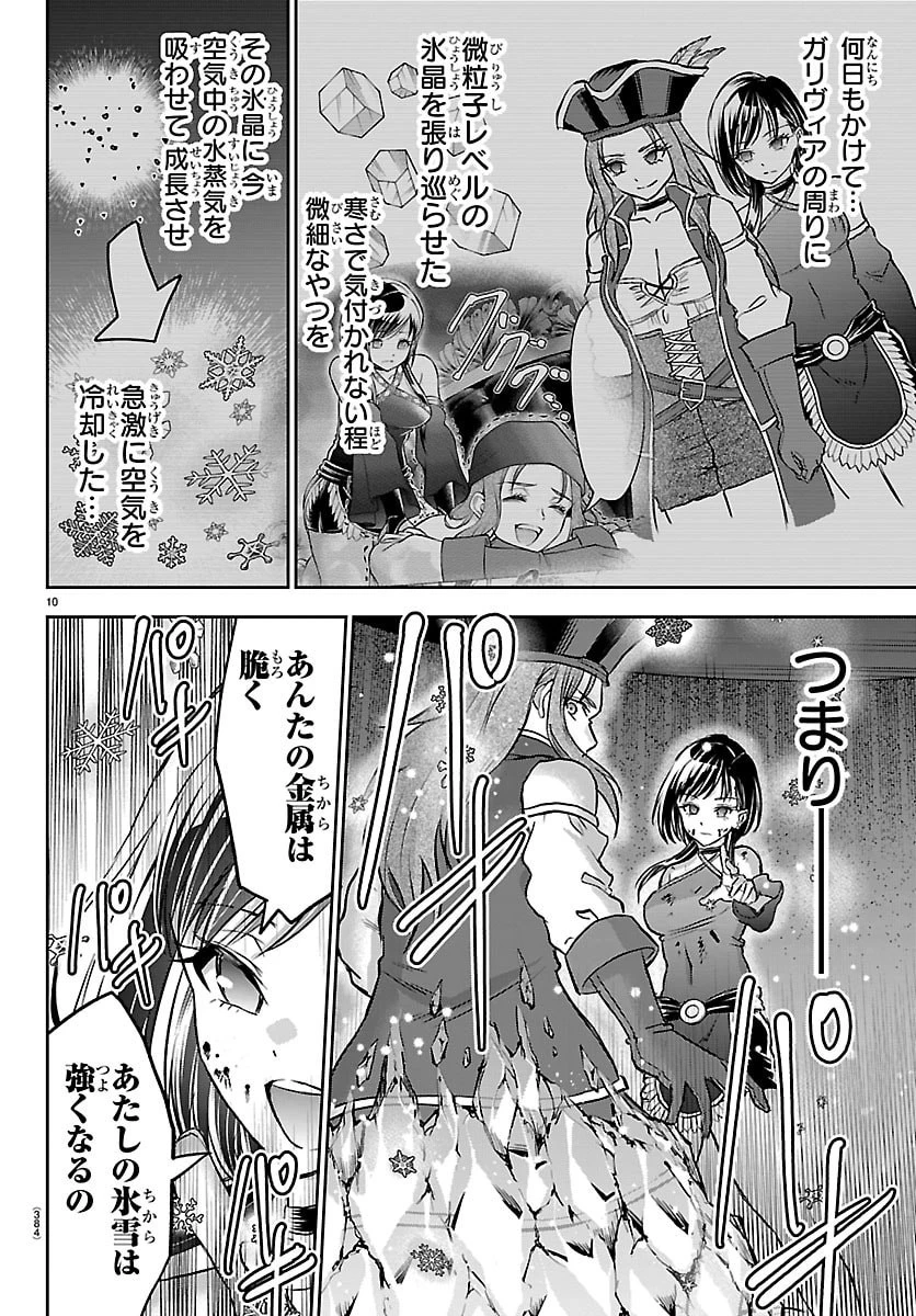 チェリー勇者と”せい”なる剣 第71話 - 10