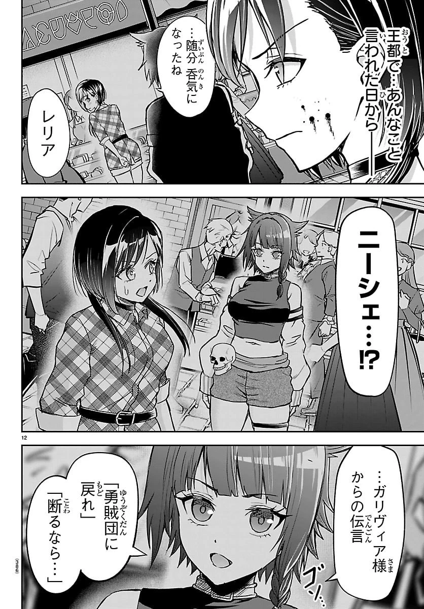 チェリー勇者と”せい”なる剣 第71話 - 12
