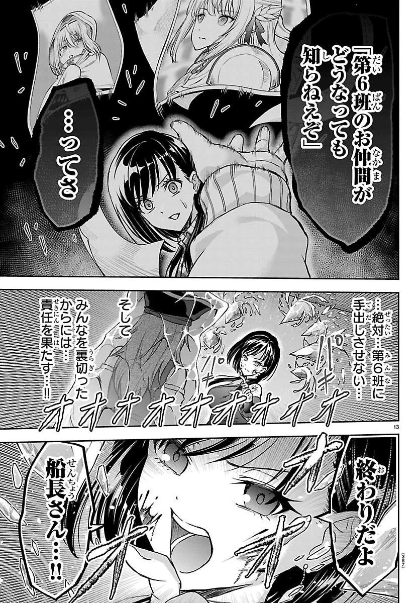チェリー勇者と”せい”なる剣 第71話 - 13