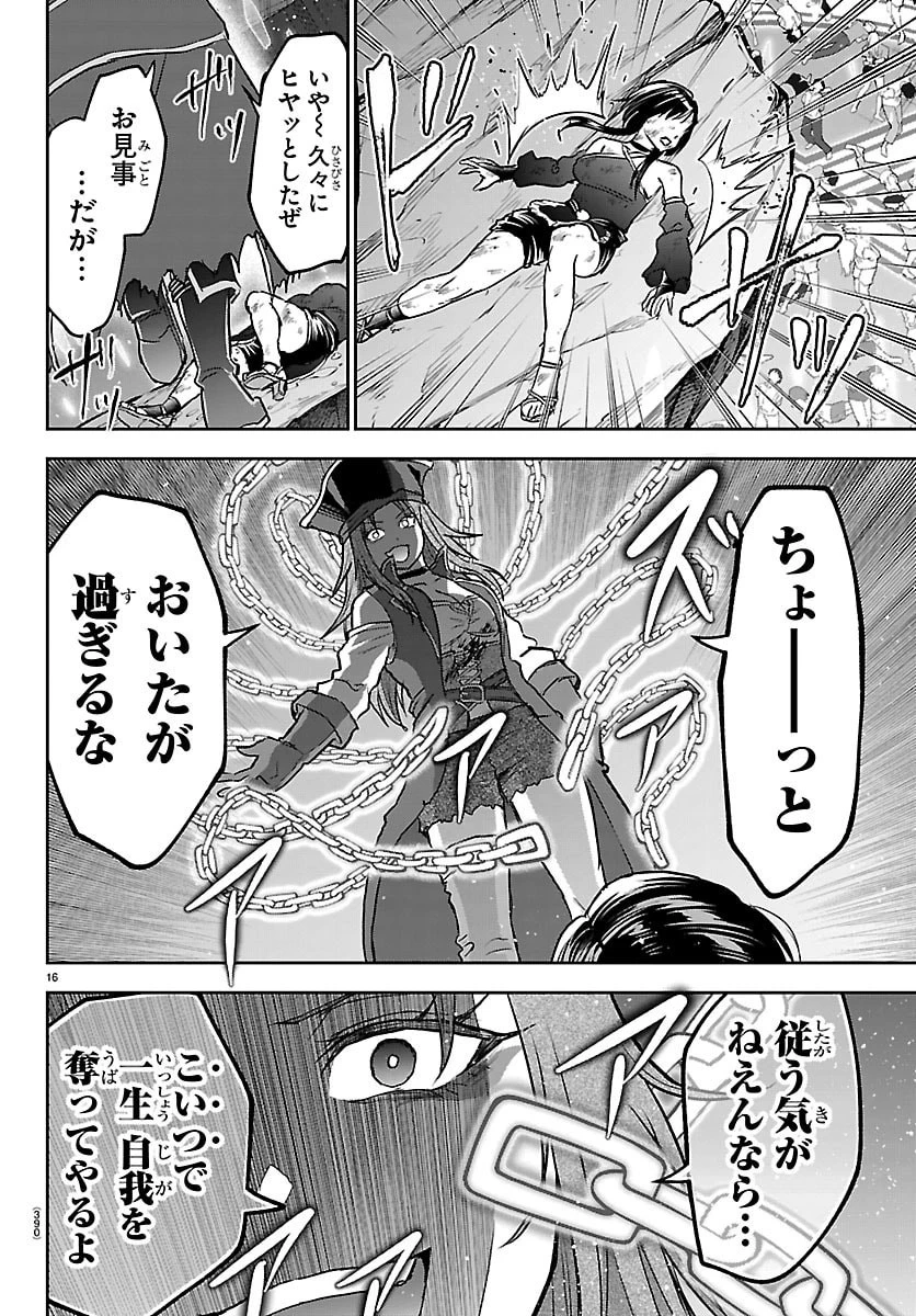 チェリー勇者と”せい”なる剣 第71話 - 16