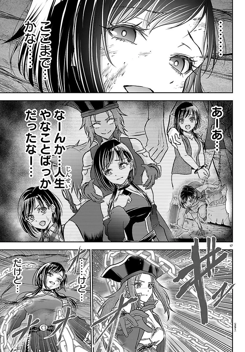 チェリー勇者と”せい”なる剣 第71話 - 17