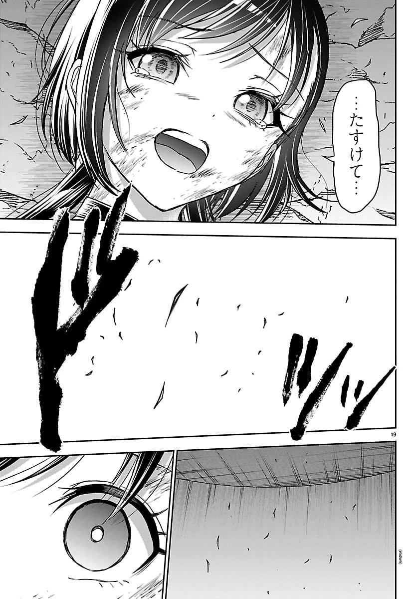 チェリー勇者と”せい”なる剣 第71話 - 19