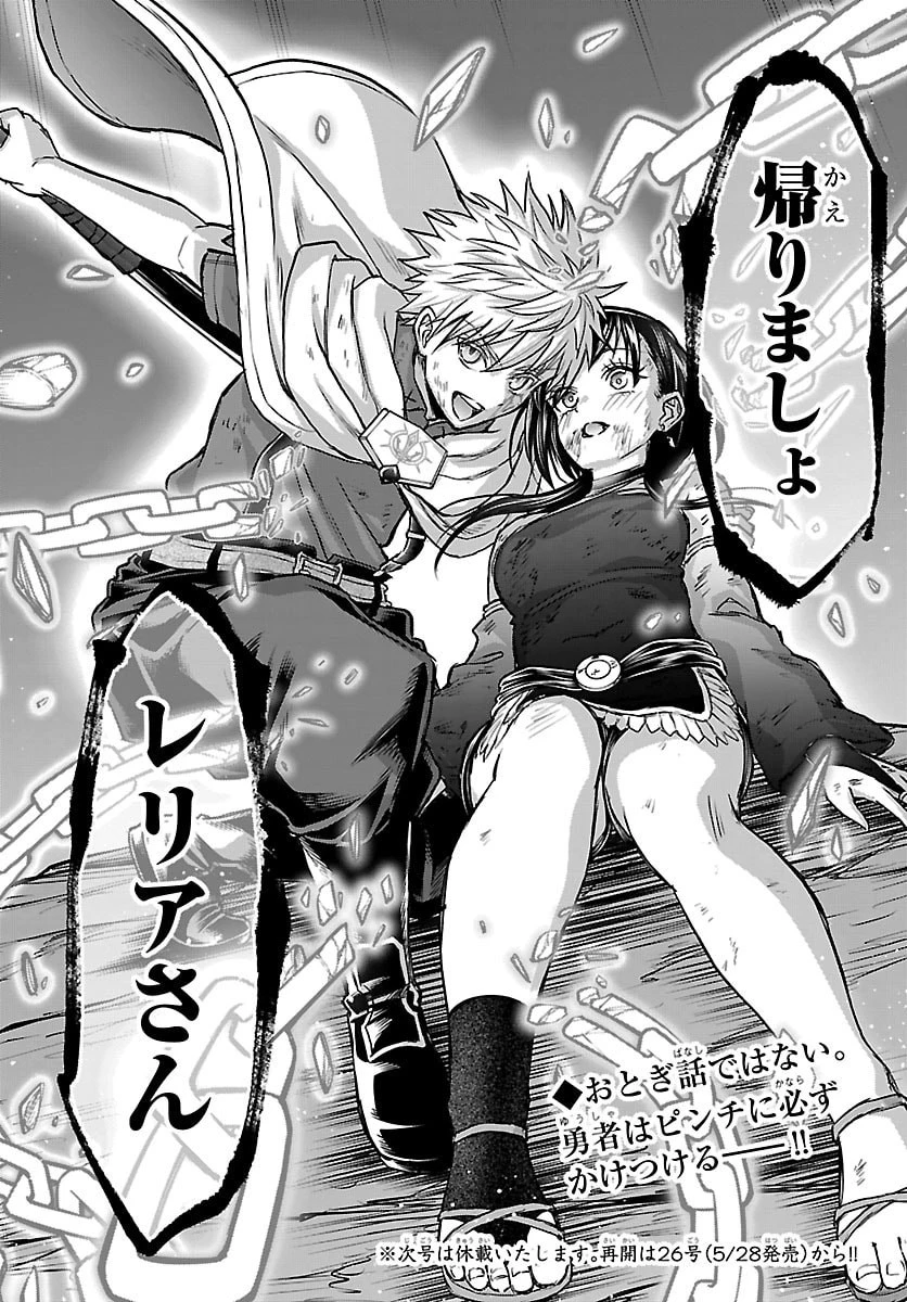 チェリー勇者と”せい”なる剣 第71話 - 20