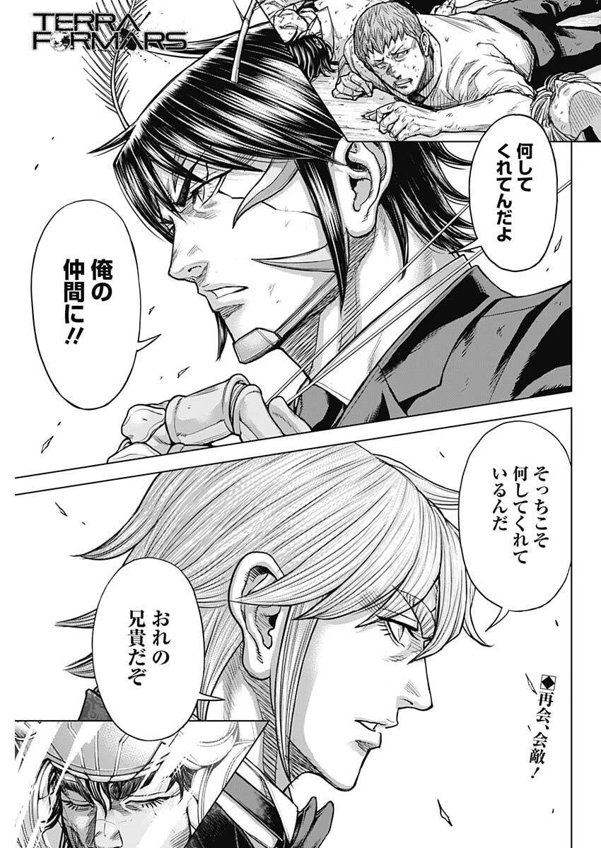テラフォーマーズ 第75話 - 1