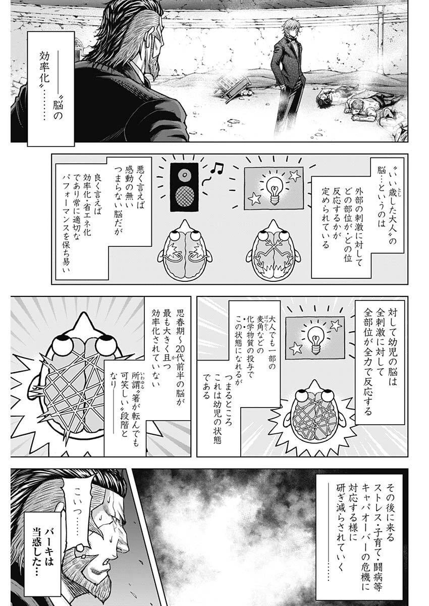 テラフォーマーズ 第75話 - 3