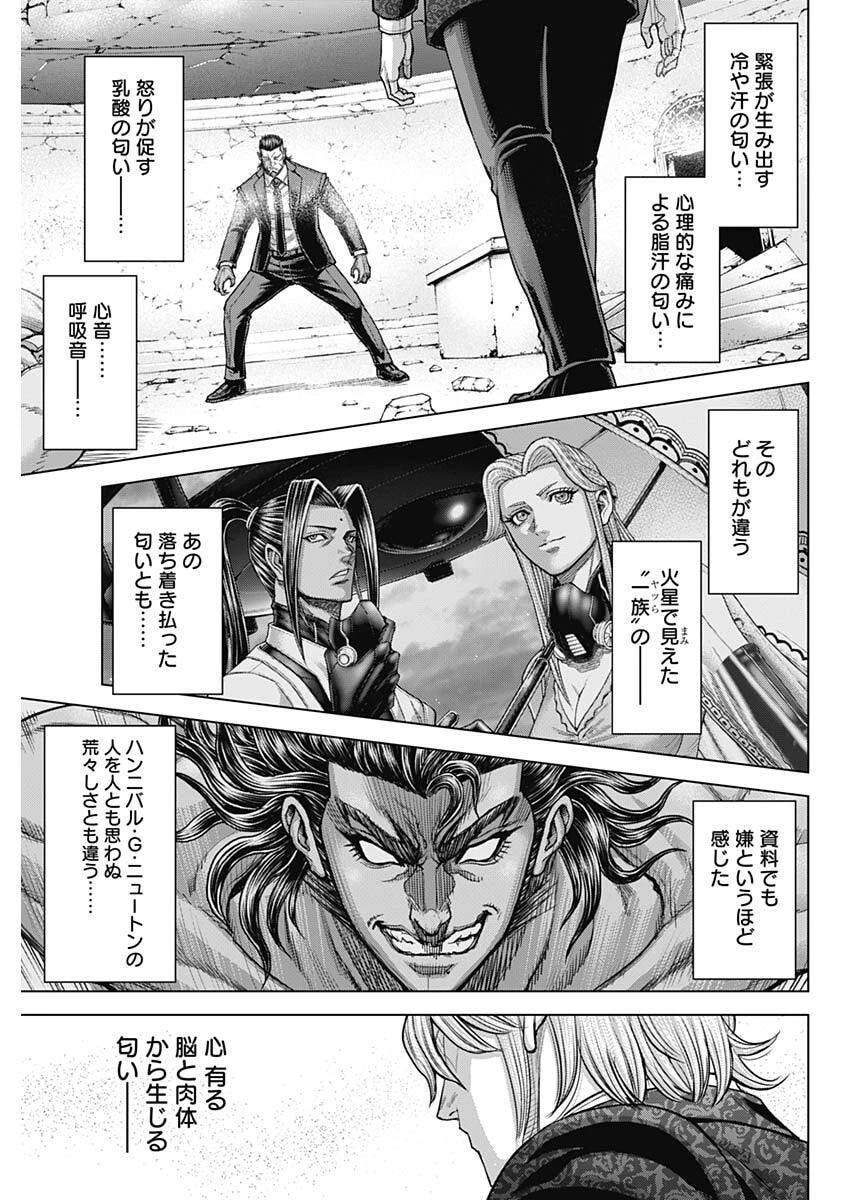 テラフォーマーズ 第75話 - 5