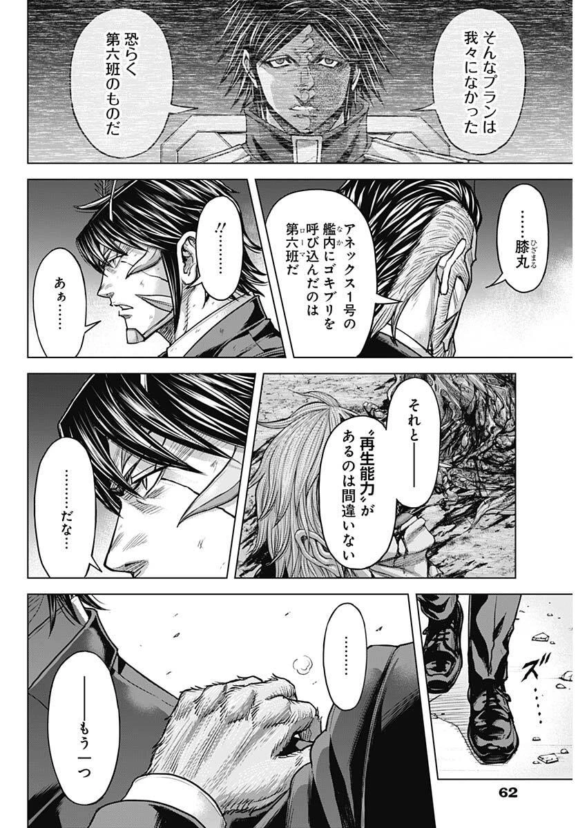 テラフォーマーズ 第75話 - 8