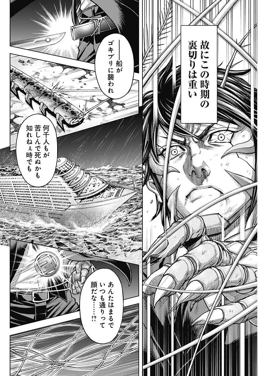 テラフォーマーズ 第75話 - 22