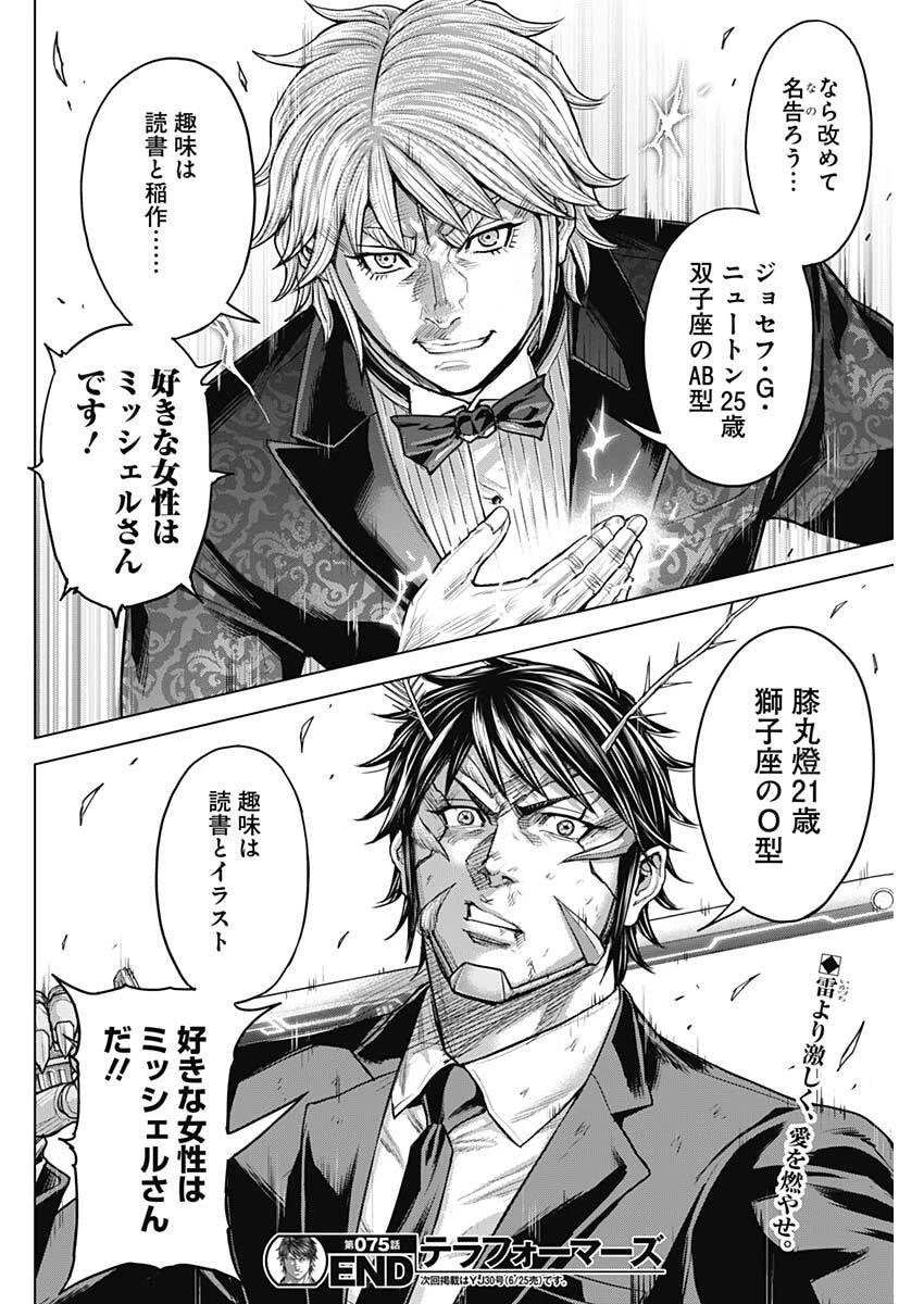 テラフォーマーズ 第75話 - 24