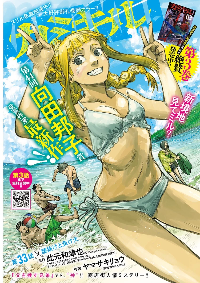 カミキル-KAMI KILL- 第33話 - 1