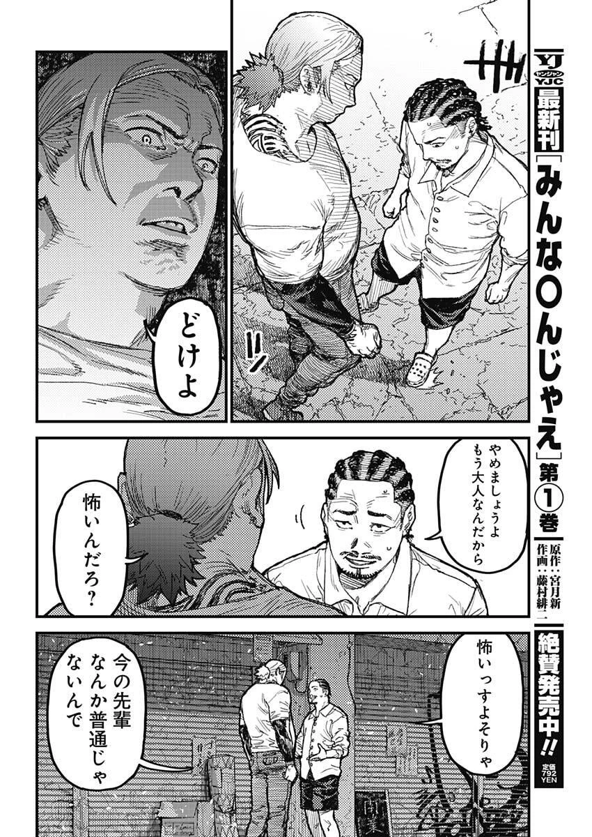 カミキル-KAMI KILL- 第33話 - 3