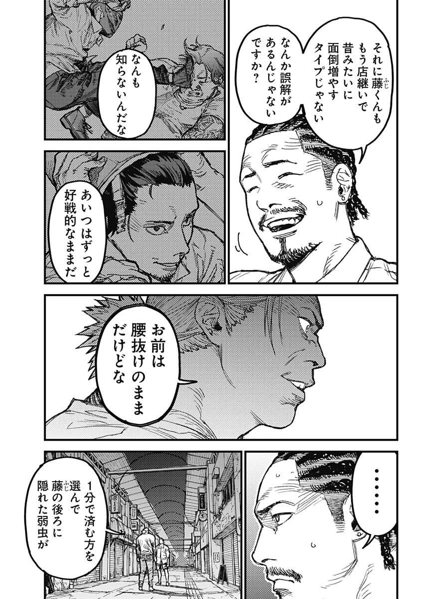 カミキル-KAMI KILL- 第33話 - 4