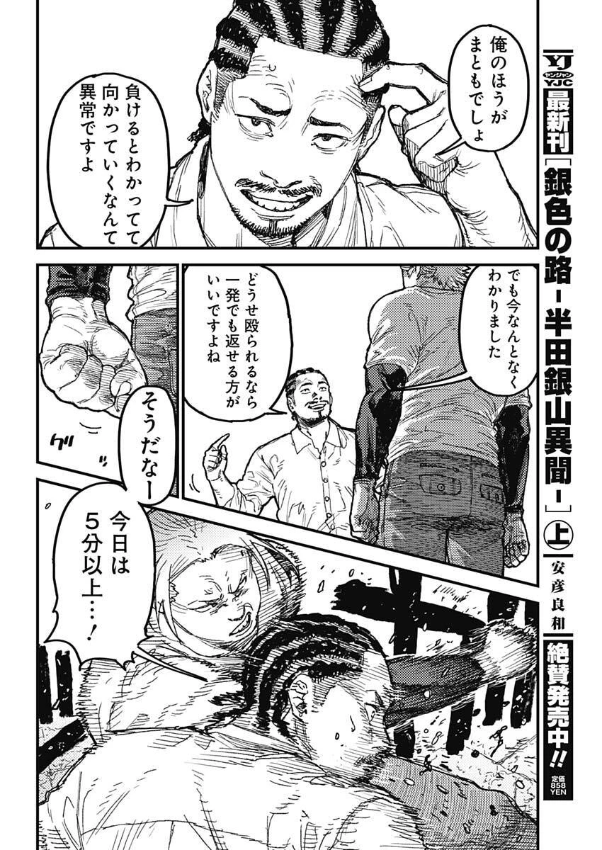 カミキル-KAMI KILL- 第33話 - 5