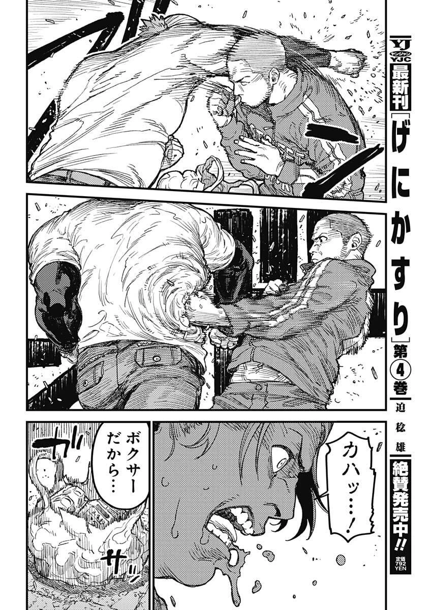カミキル-KAMI KILL- 第33話 - 11