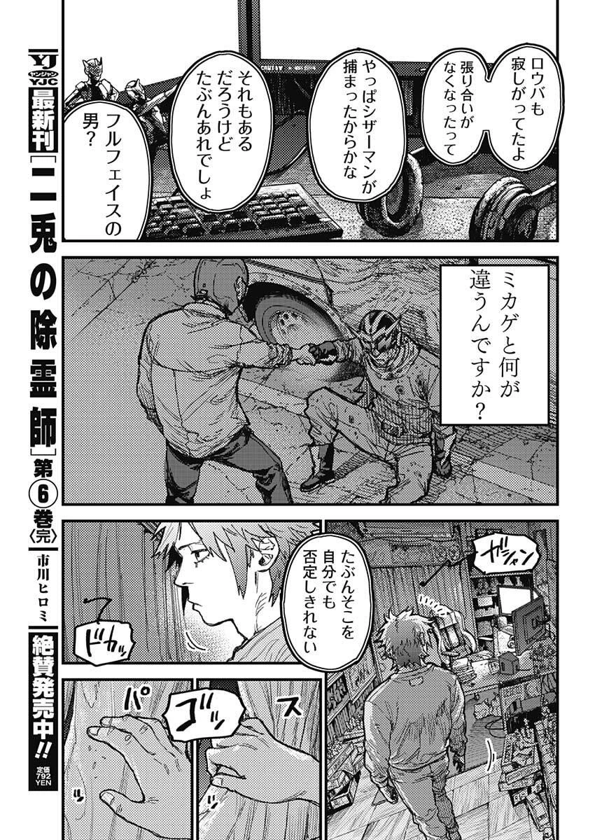 カミキル-KAMI KILL- 第33話 - 14