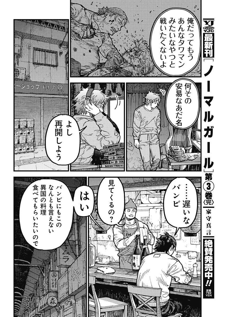 カミキル-KAMI KILL- 第33話 - 15