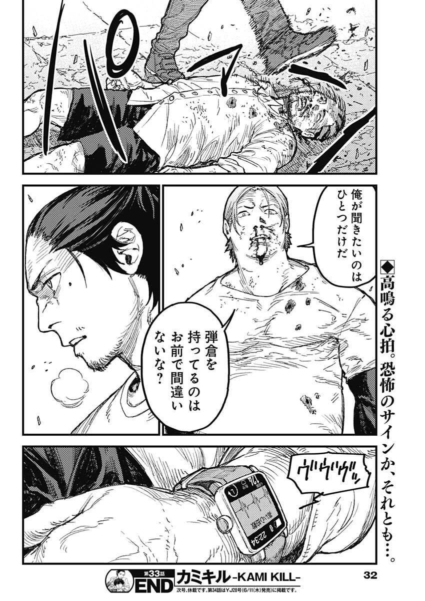 カミキル-KAMI KILL- 第33話 - 19