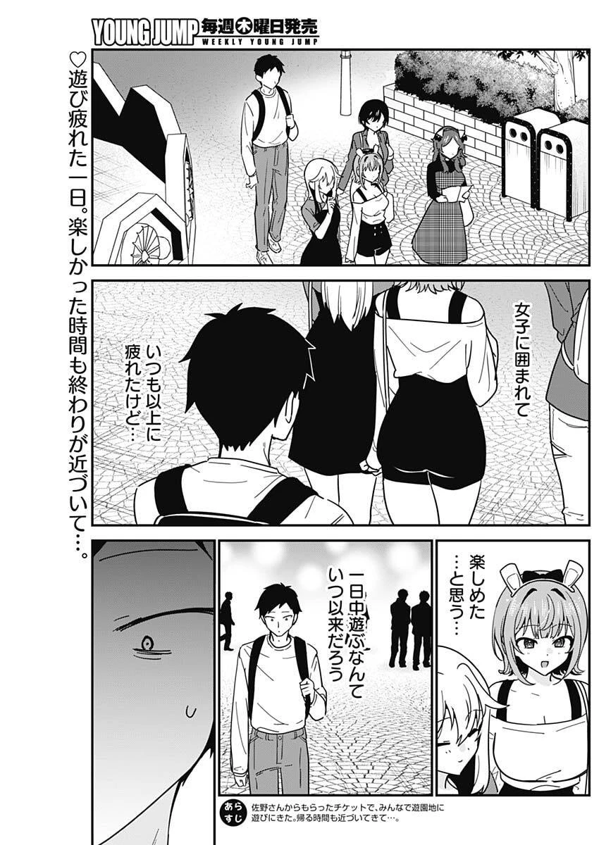 私のこと好きじゃなかったのかよ!? 第15話 - 2