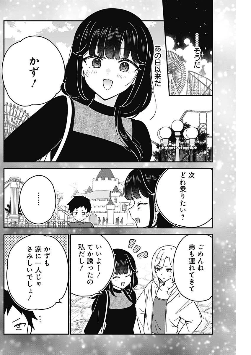 私のこと好きじゃなかったのかよ!? 第15話 - 3