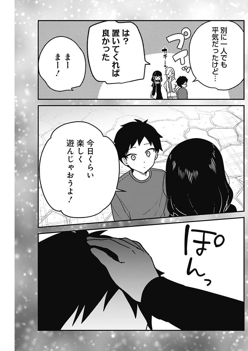 私のこと好きじゃなかったのかよ!? 第15話 - 4