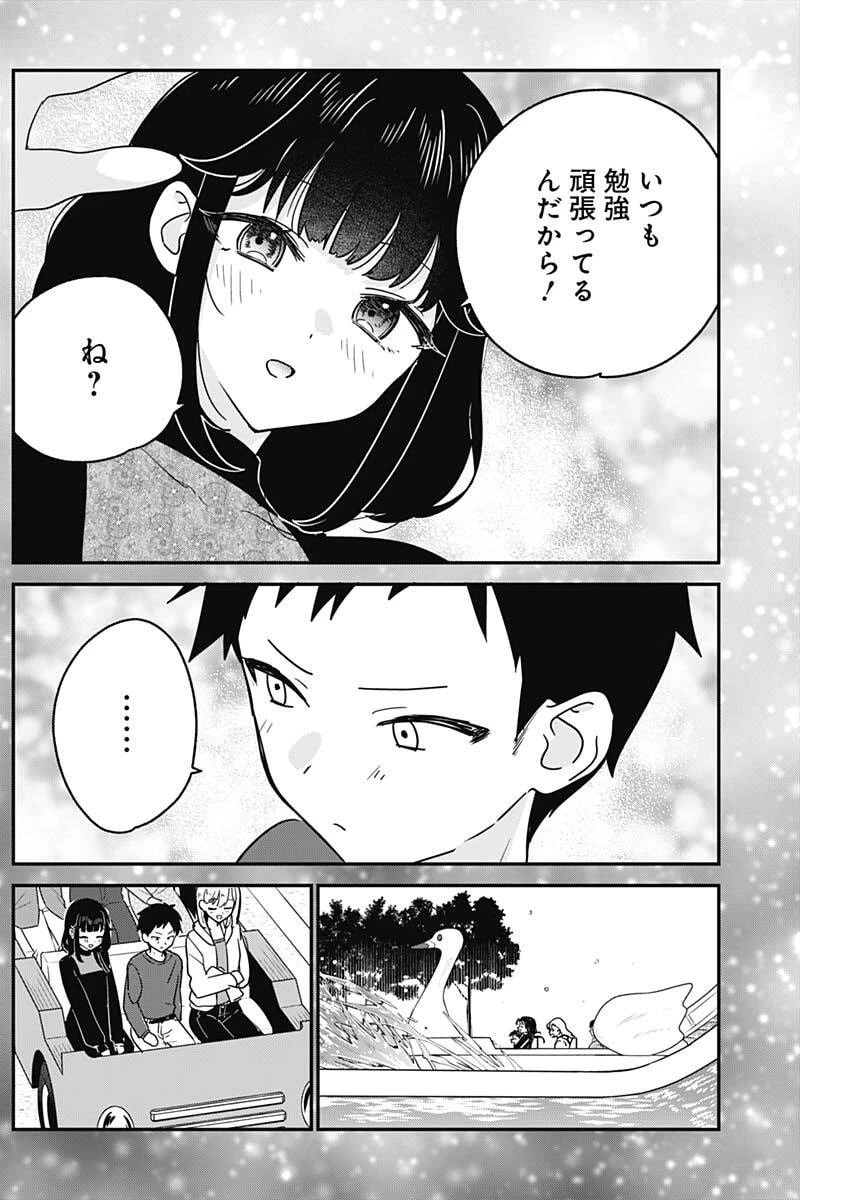 私のこと好きじゃなかったのかよ!? 第15話 - 5