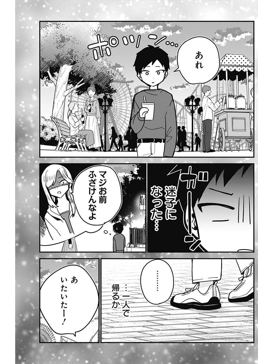 私のこと好きじゃなかったのかよ!? 第15話 - 6