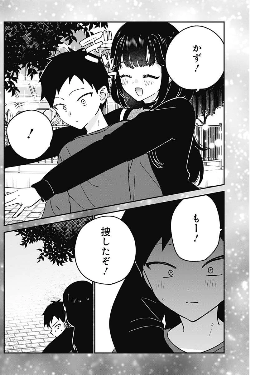私のこと好きじゃなかったのかよ!? 第15話 - 7