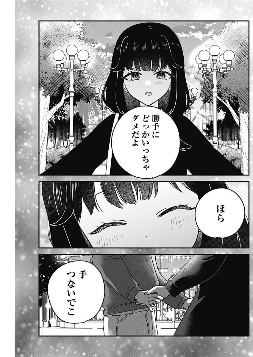 私のこと好きじゃなかったのかよ!? 第15話 - 8