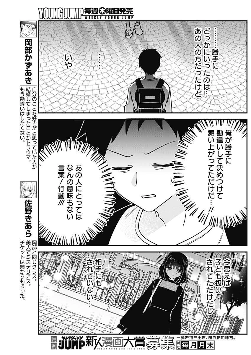 私のこと好きじゃなかったのかよ!? 第15話 - 10
