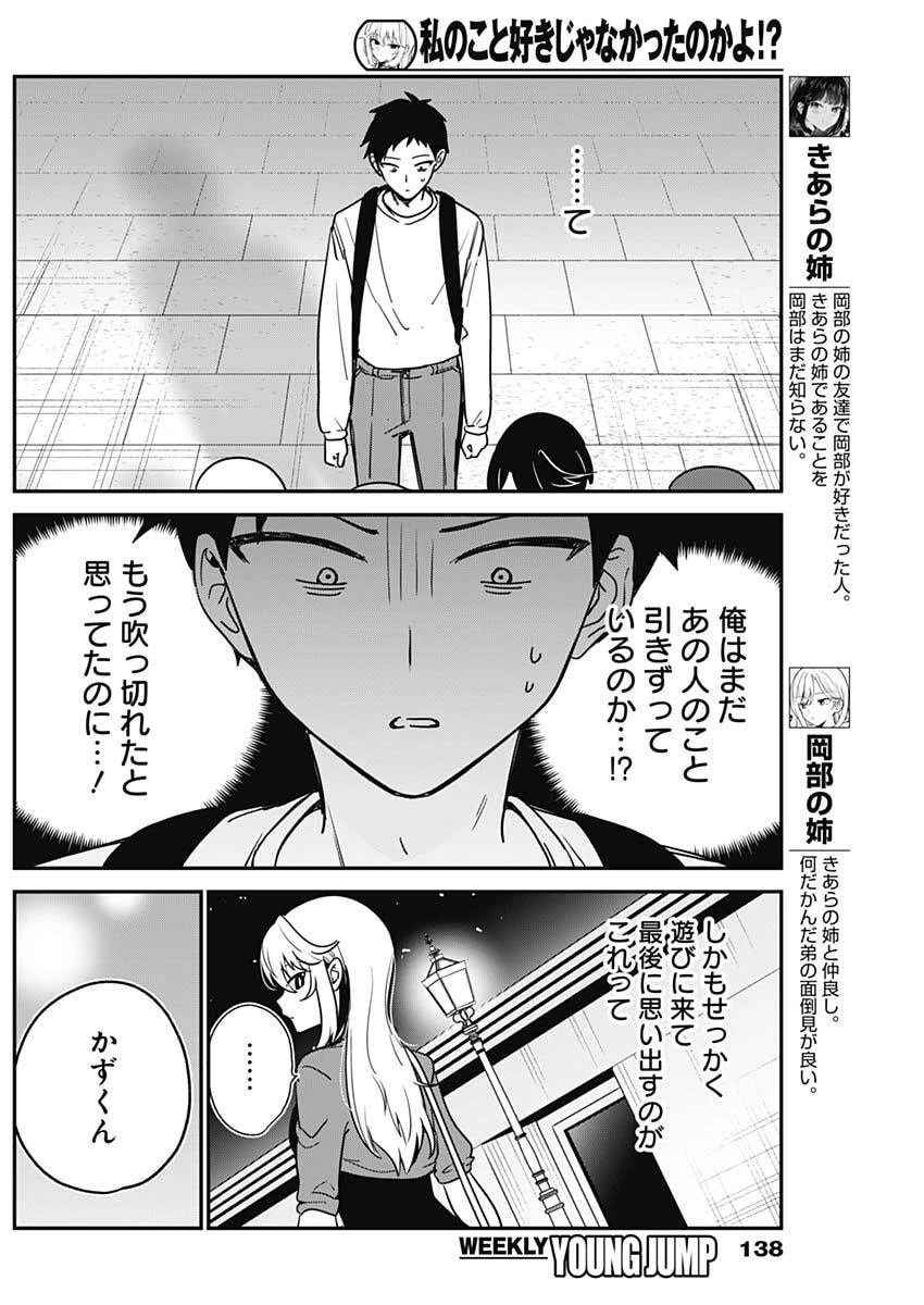 私のこと好きじゃなかったのかよ!? 第15話 - 11