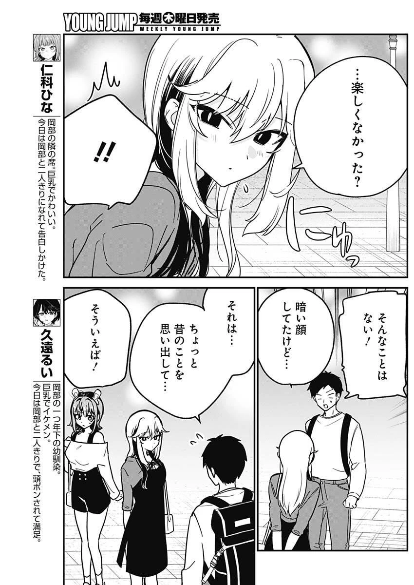 私のこと好きじゃなかったのかよ!? 第15話 - 12