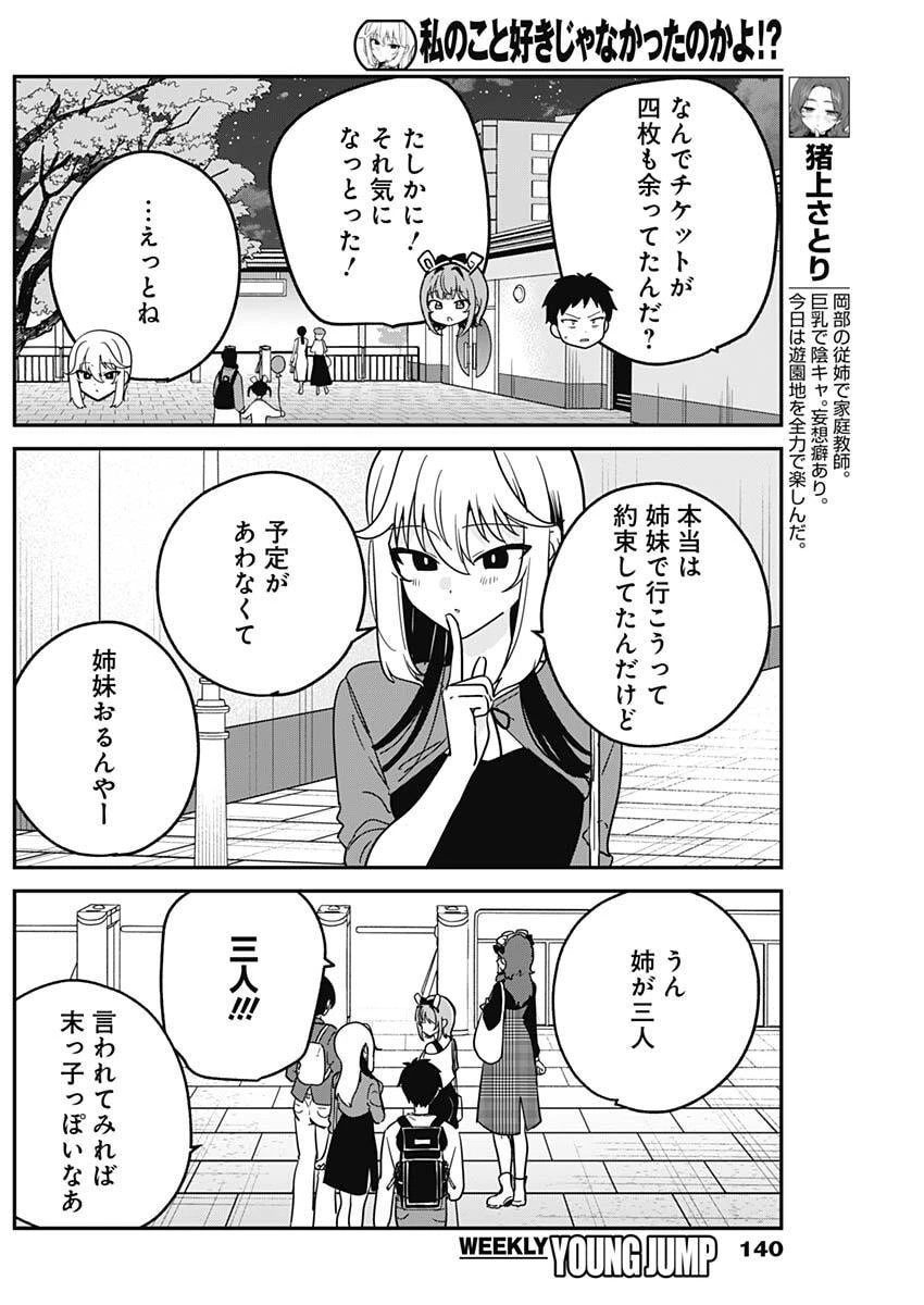 私のこと好きじゃなかったのかよ!? 第15話 - 13