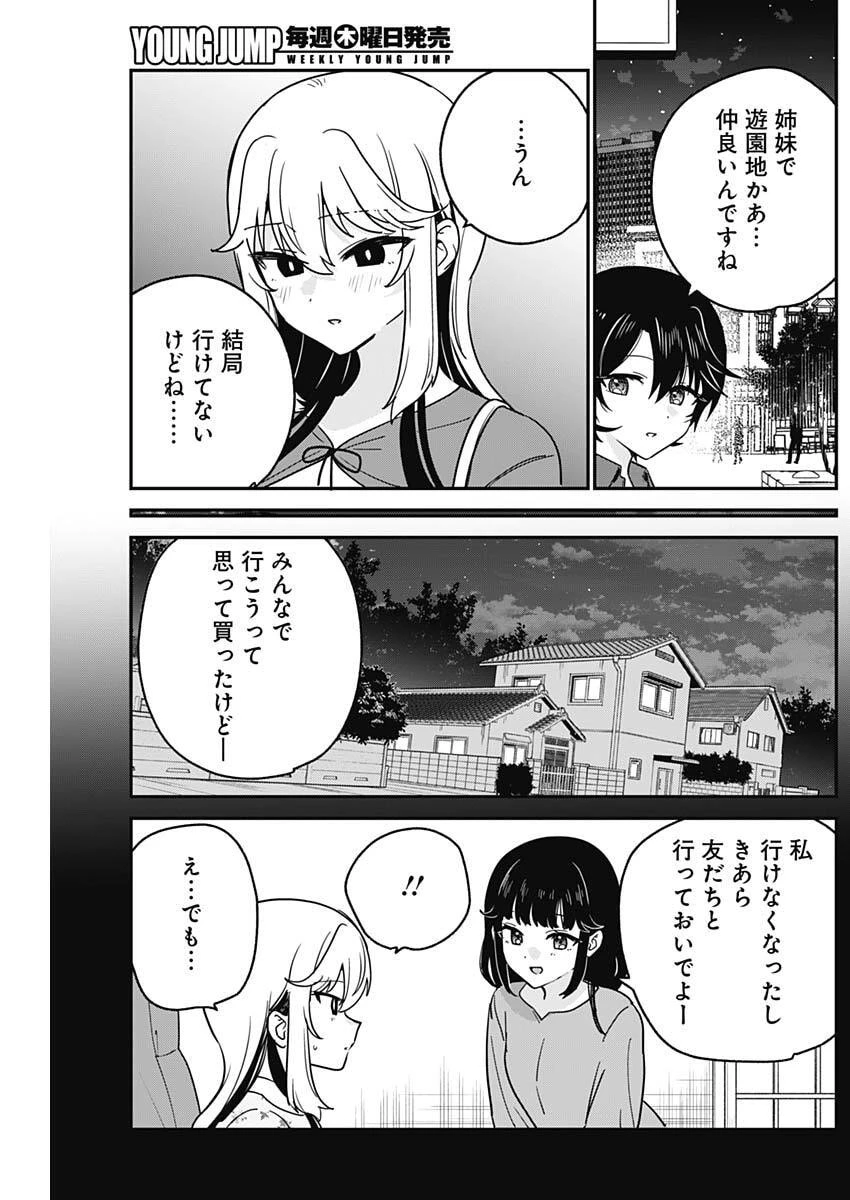 私のこと好きじゃなかったのかよ!? 第15話 - 14