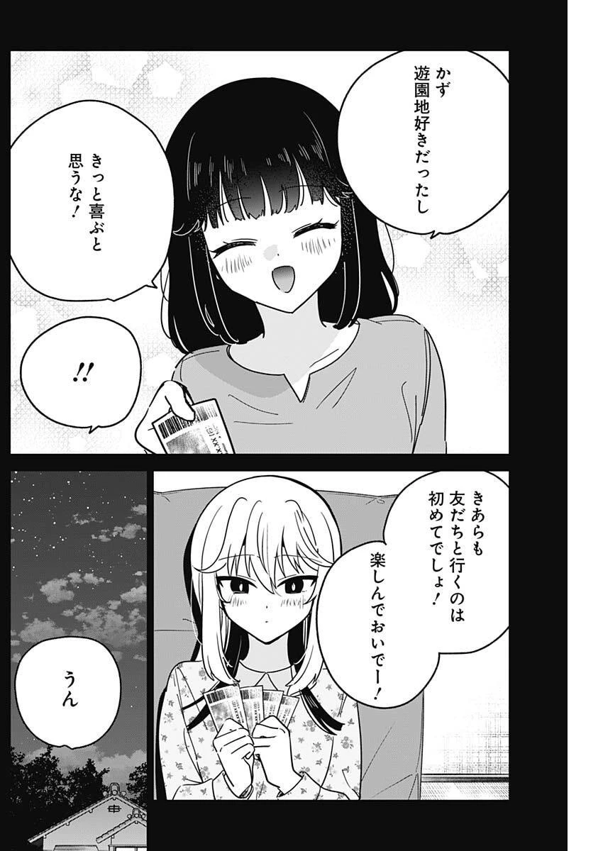 私のこと好きじゃなかったのかよ!? 第15話 - 15